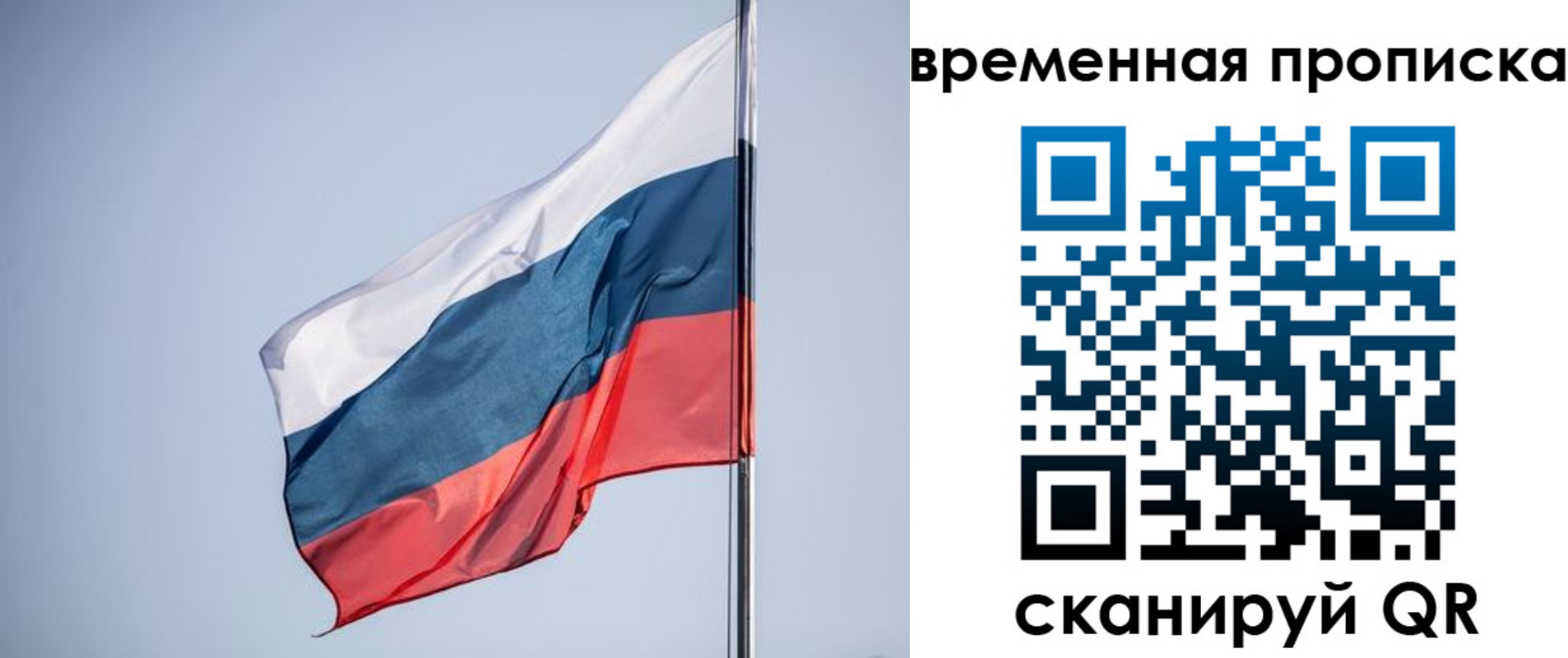 временная регистрация для всех в Абакане